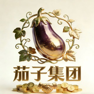 Telegram profile photo for 👑茄子集团👑资源共享交流群