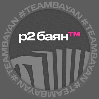 Telegram profile photo for p2 баян™