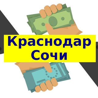 Telegram group profile photo for Обмен Валюты Краснодар Сочи Новороссийск Анапа