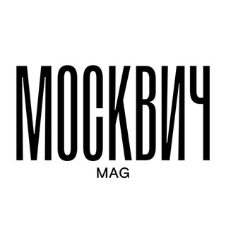 Telegram profile photo for Москвич Mag