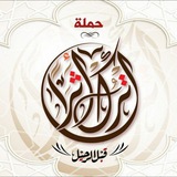 Telegram profile photo for حملة "اترك أثراً قبل الرحيل"
