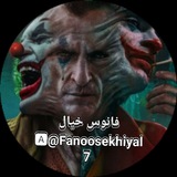 Telegram profile photo for فـــــانـــــؤســــــ خیـــــالـــــ