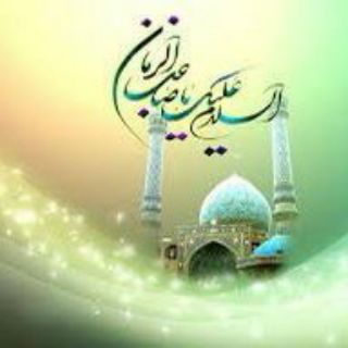 Telegram profile photo for ✨الامام المهدي لكل العالم ✨