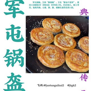 Telegram profile photo for 阿清-军屯锅盔