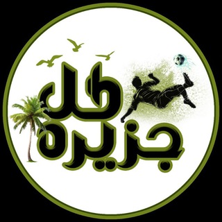 Telegram profile photo for جـزیــره گــــل