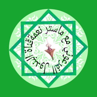 Telegram profile photo for طاقة البندول الفرعوني