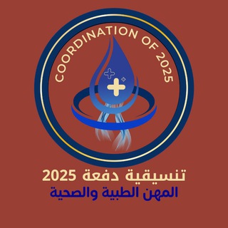 Telegram profile photo for مناقشة خريجي دفعة 25