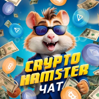 Telegram group profile photo for Crypto Hamster ЧАТ