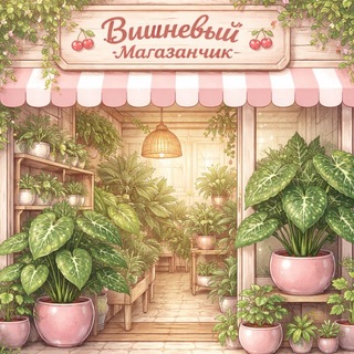 Telegram profile photo for Вишневый магазинчик