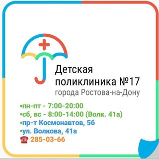 Telegram profile photo for ГБУ РО ДГП17