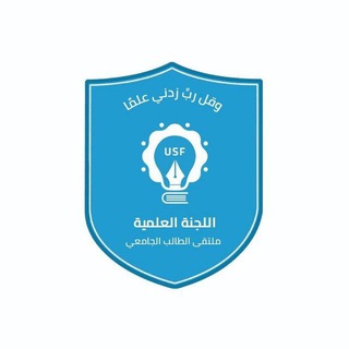 Telegram profile photo for اللجنة العلمية المركزية محافظة إب USF