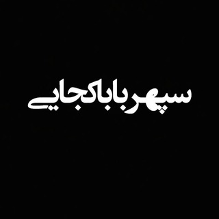 Telegram profile photo for |دریا تویی|