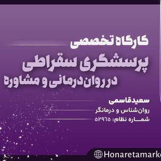 Telegram profile photo for پرسشگری سقراطی