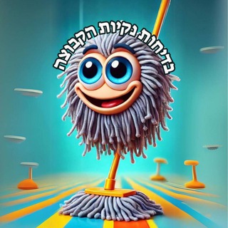Telegram profile photo for בדיחות נקיות הקבוצה