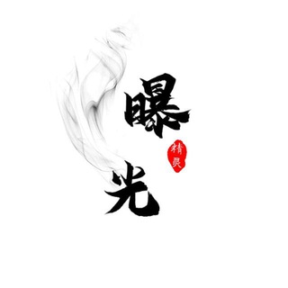 Telegram profile photo for 东南亚柬埔寨菲律宾华人新闻骗子曝光