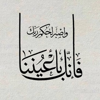 Telegram profile photo for سَكِينة.
