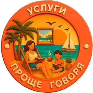 Telegram group profile photo for УСЛУГИ 🌏 Проще говоря