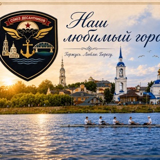 Telegram profile photo for Союз десантников Кинешмы .