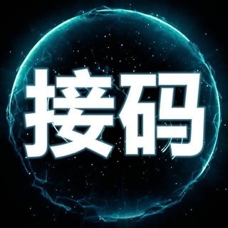 Telegram profile photo for 接码抖音♦️接码微信♦️接码实卡♦️接码国内