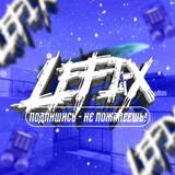 Telegram profile photo for Lef1x squad🤍