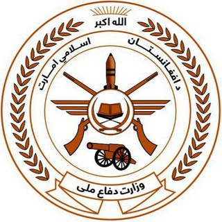 Telegram profile photo for د ملي دفاع وزارت _ وزارت دفاع ملی