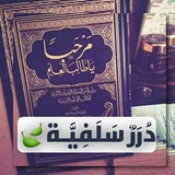 Telegram profile photo for دُرَرٌ سَلَفِيَّـة🍃