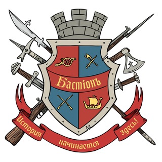 Telegram profile photo for Исторический парк «Бастiонъ»