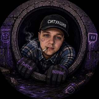 Telegram profile photo for СЕРЁГА «СИТУАЦИЯ»