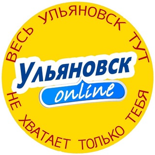 Telegram profile photo for 🔥 Ульяновск Онлайн