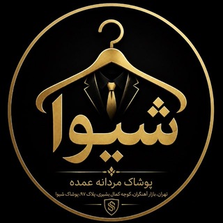 Telegram profile photo for فروشگاه شيوا