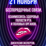 Telegram profile photo for Беспорядочные связи