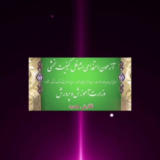 Telegram profile photo for 🎖استخدامی مربیان پرورشی زارع🎖