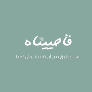 Telegram profile photo for " فأحييناه " 🕊