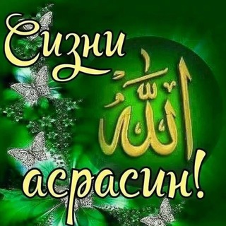 Telegram profile photo for Буни умр дерлар - шодлигу қайғулик