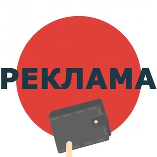 Telegram profile photo for Реклама | Бизнес | Маркетинг