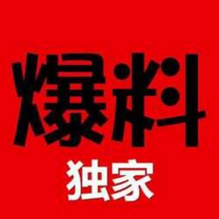 Telegram profile photo for 拆伪圈|最前线曝光