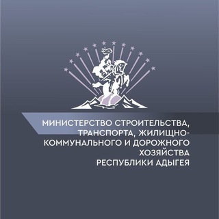 Telegram profile photo for Минстрой Республики Адыгея