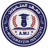 Telegram profile photo for معهد المتميزين-الفلوجة