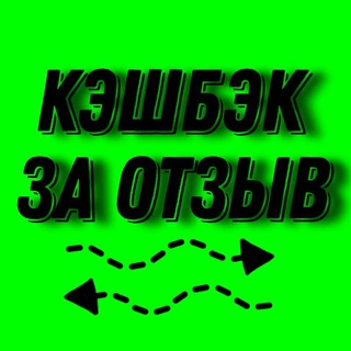 Telegram profile photo for КЭШБЭК до 100% за отзыв🎁