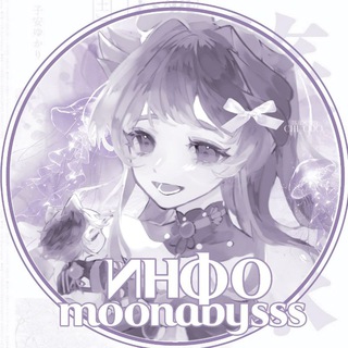 Telegram profile photo for 🫧лунная бездна прайс|инфо 🫧