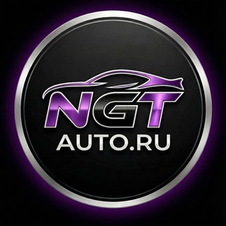 Telegram profile photo for NGT-AUTO.RU