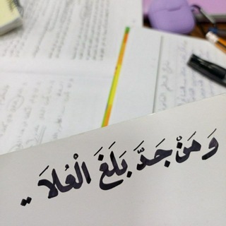 Telegram profile photo for كُـنـاشَـةُ أُمِّ سَـلَـمَـةَ 𓇢