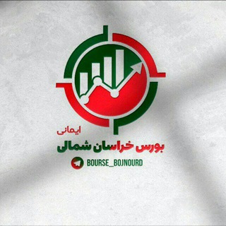 Telegram profile photo for بورس خراسان شمالی+$+