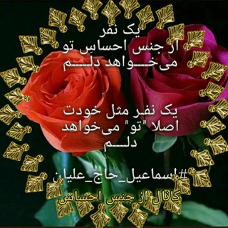 Telegram profile photo for از جنس احساس