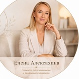 Telegram profile photo for ЕЛЕНА АЛЕКСАХИНА