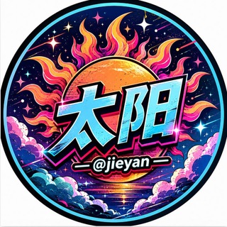 Telegram profile photo for 太阳代发广告中专频道
