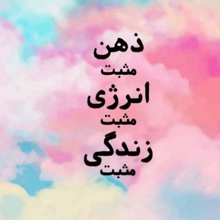 Telegram profile photo for 💕انرژی مثبت💕
