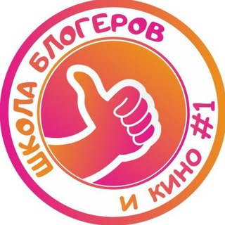 Telegram profile photo for Школа Блогеров и Кино