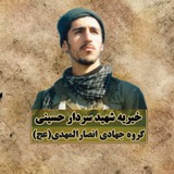 Telegram profile photo for خیریه شهید سردار حسینی