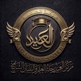 Telegram profile photo for مركز العميد - النجف الأشرف